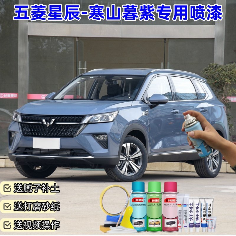 五菱星辰寒山暮紫色自喷漆汽车漆划痕修复原厂手喷专用油漆补漆笔,汽车零部件/养护/美容/维保,补漆笔,淘宝优惠券,粉丝福利购,淘宝优惠卷