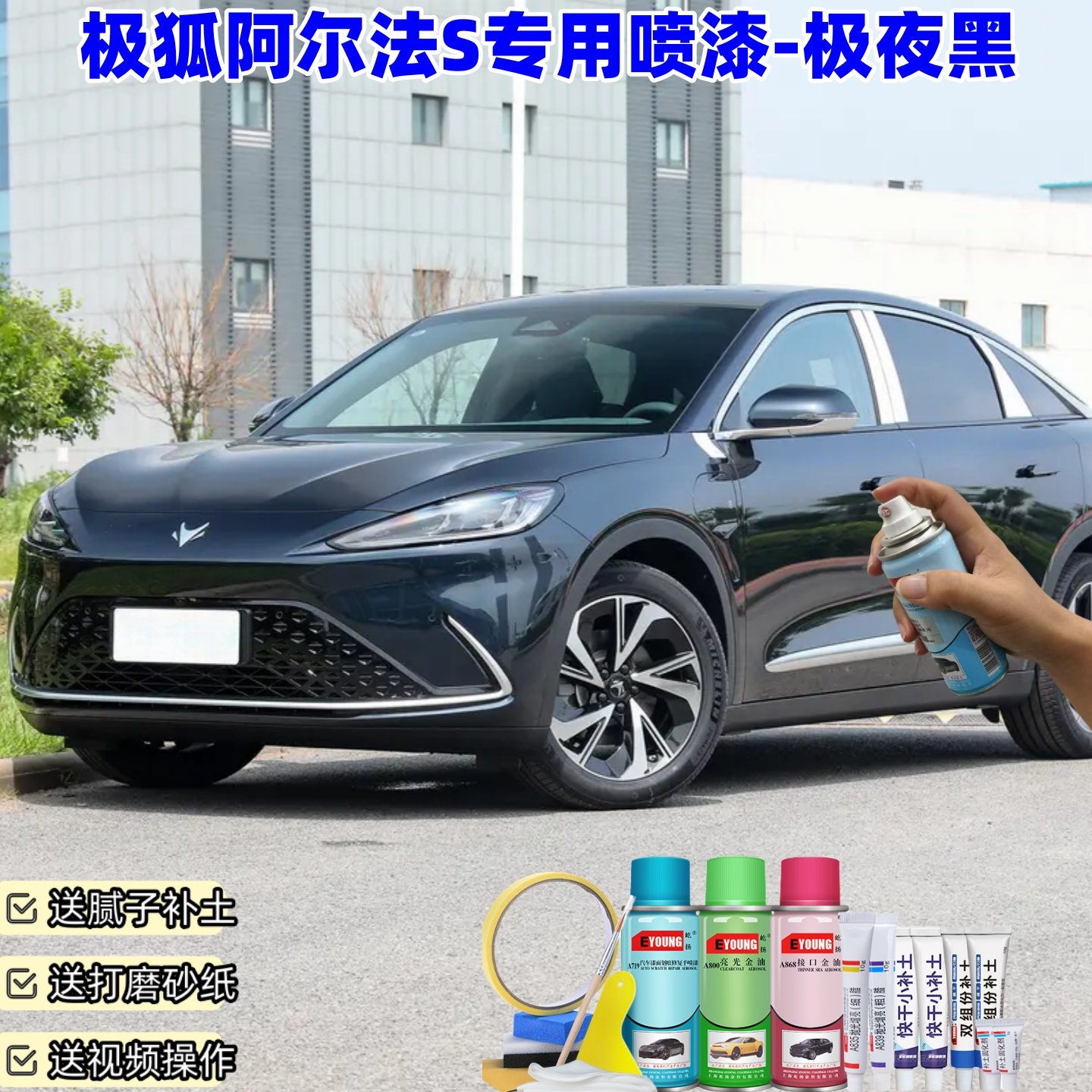 极狐阿尔法S极夜黑喷漆车漆划痕修复原厂防锈油漆专用补漆笔喷漆,汽车零部件/养护/美容/维保,补漆笔,淘宝优惠券,粉丝福利购,淘宝优惠卷