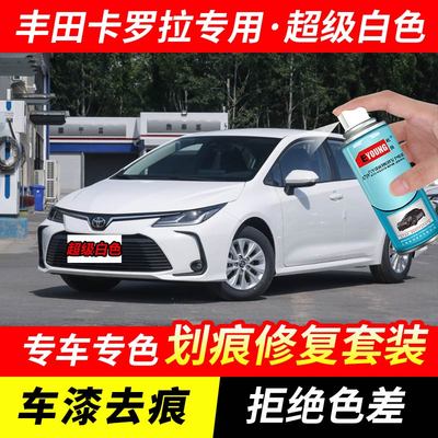 丰田卡罗拉超级白色自喷漆汽车漆划痕修复神器原厂专用油漆补漆笔