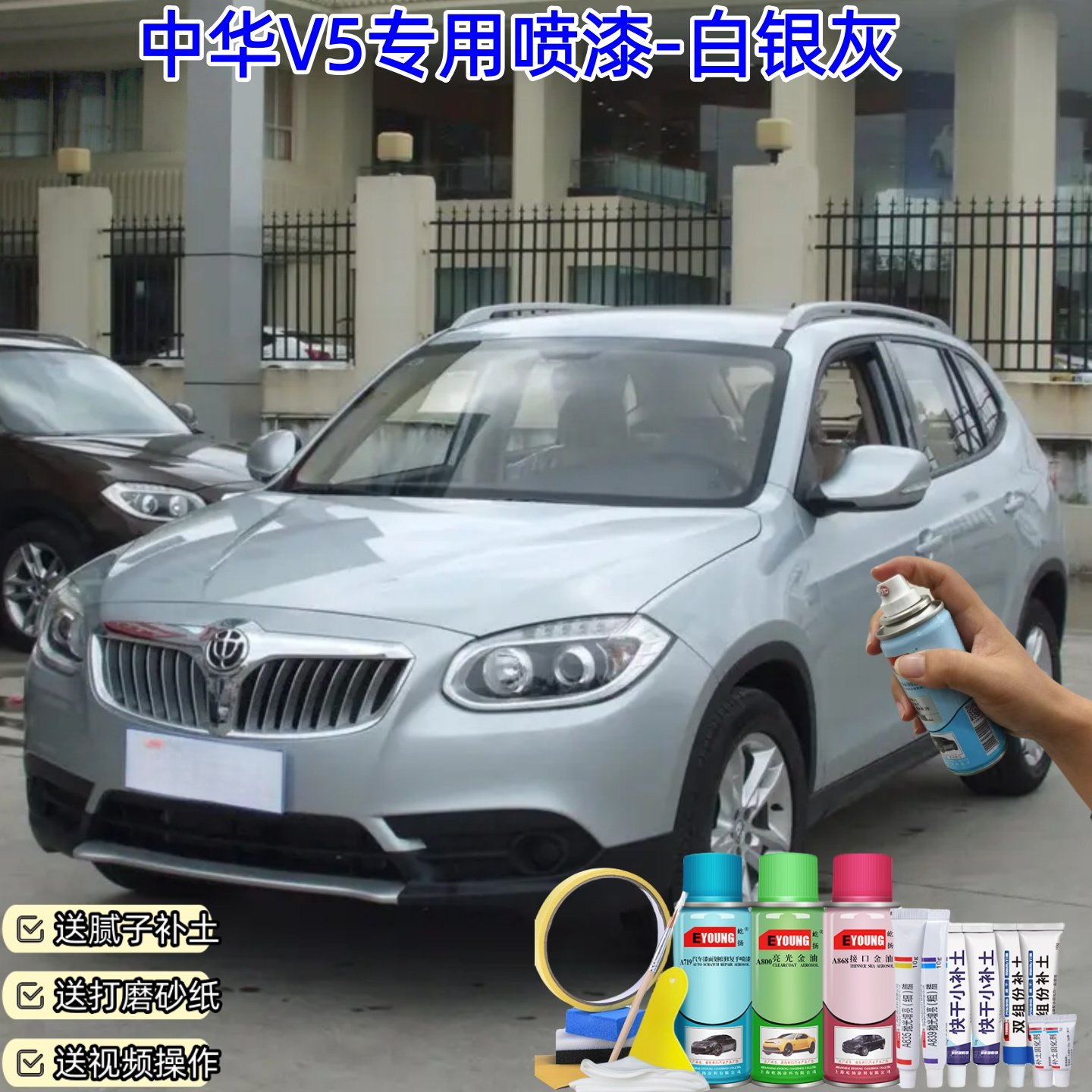 中华V5白银灰色自喷漆汽车车漆划痕修复神器原厂专用油漆补漆笔,汽车零部件/养护/美容/维保,补漆笔,淘宝优惠券,粉丝福利购,淘宝优惠卷