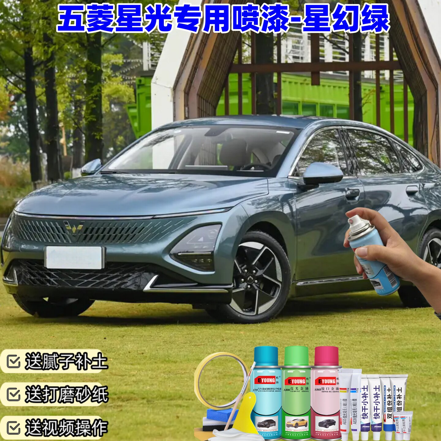 五菱星光星幻绿色喷漆汽车车漆划痕修复神器原厂油漆专用补漆笔