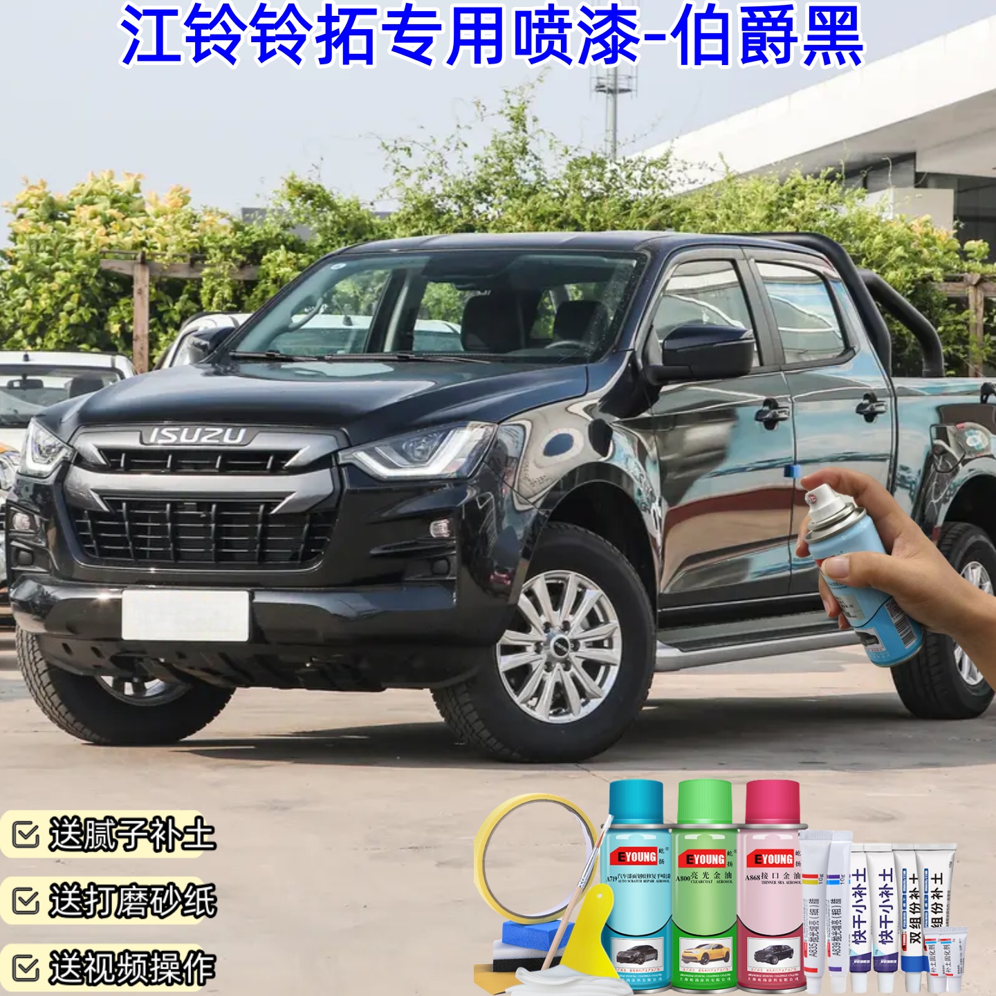 江铃铃拓伯爵黑喷漆汽车漆划痕修复喷漆原厂专用防锈补漆笔自喷漆