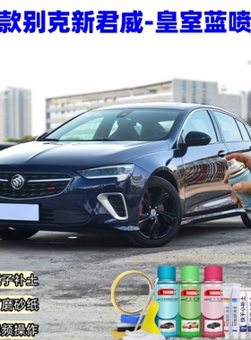 23款别克君威皇室蓝色专用汽车漆划痕修复手自喷漆防锈油漆补漆笔