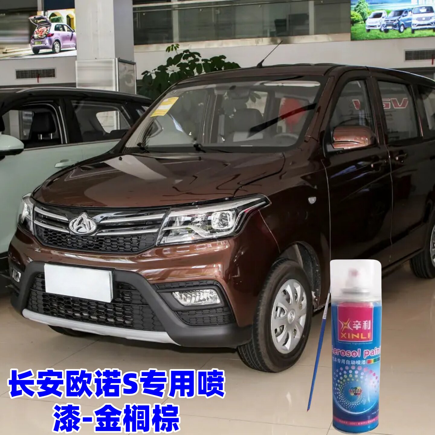 长安欧诺S金榈棕喷漆专用补漆笔补漆笔