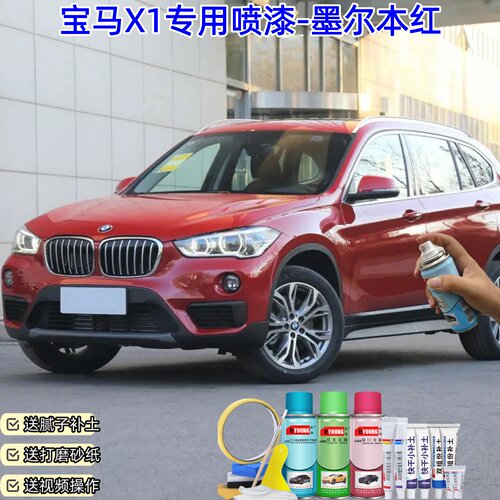 屹扬宝马X1墨尔本红喷漆汽车油漆划痕修复神器汽车专用自喷漆补漆