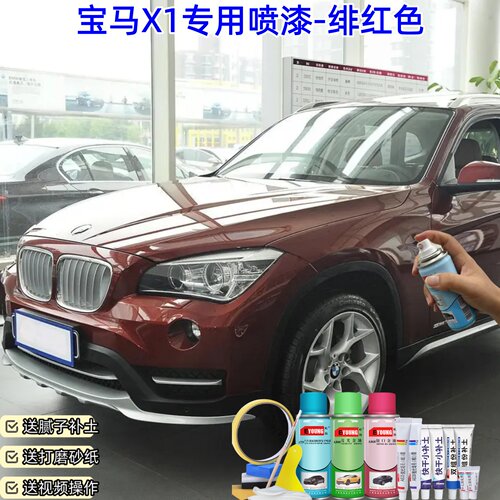 屹扬宝马X1绯红色喷漆汽车油漆划痕修复神器汽车专用自喷漆补漆笔