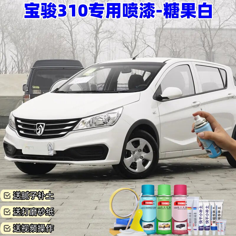 宝骏310糖果白自喷漆汽车漆划痕修复神器原厂专用油漆补漆笔