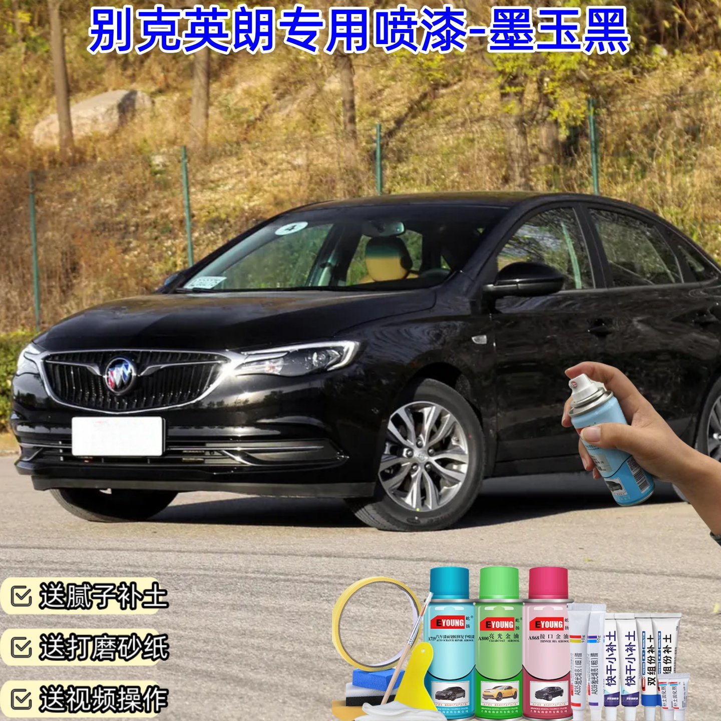 别克新英朗墨玉黑色自喷漆车漆划痕修复原厂专用补漆笔防锈油漆,汽车零部件/养护/美容/维保,补漆笔,淘宝优惠券,粉丝福利购,淘宝优惠卷