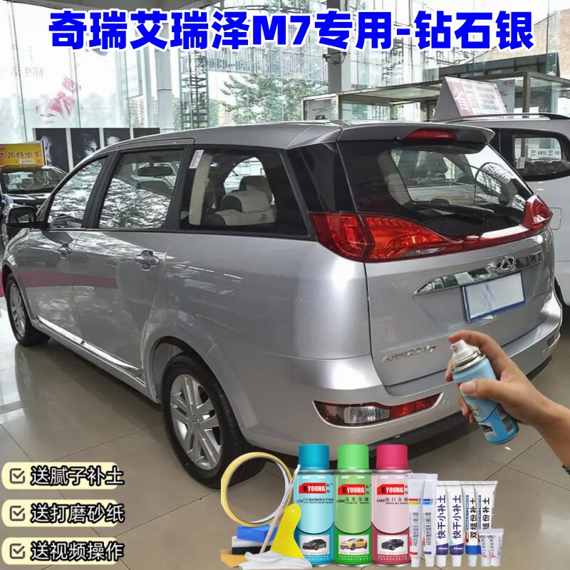奇瑞艾瑞泽M7钻石银喷漆汽车漆刮划痕修复神器原厂专用油漆补漆笔