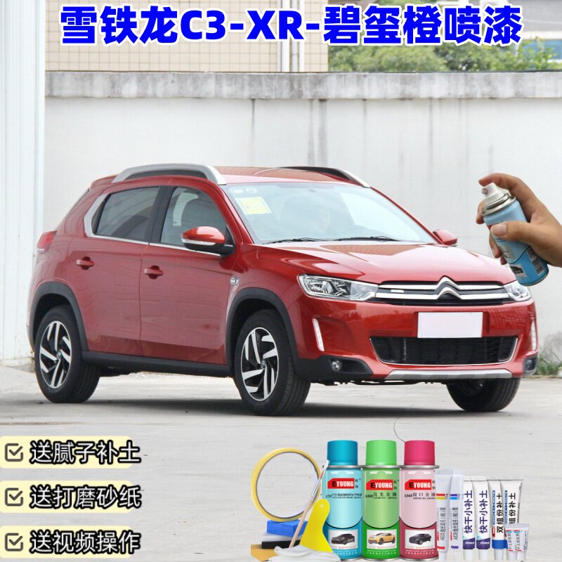雪铁龙C3-XR碧玺橙喷漆车漆划痕修复原厂漆专用防锈油漆补漆笔