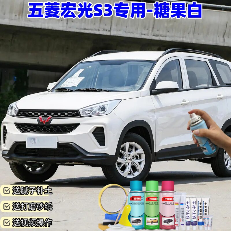 五菱宏光S3糖果白自喷漆汽车漆划痕修复神器原厂专用油漆补漆笔