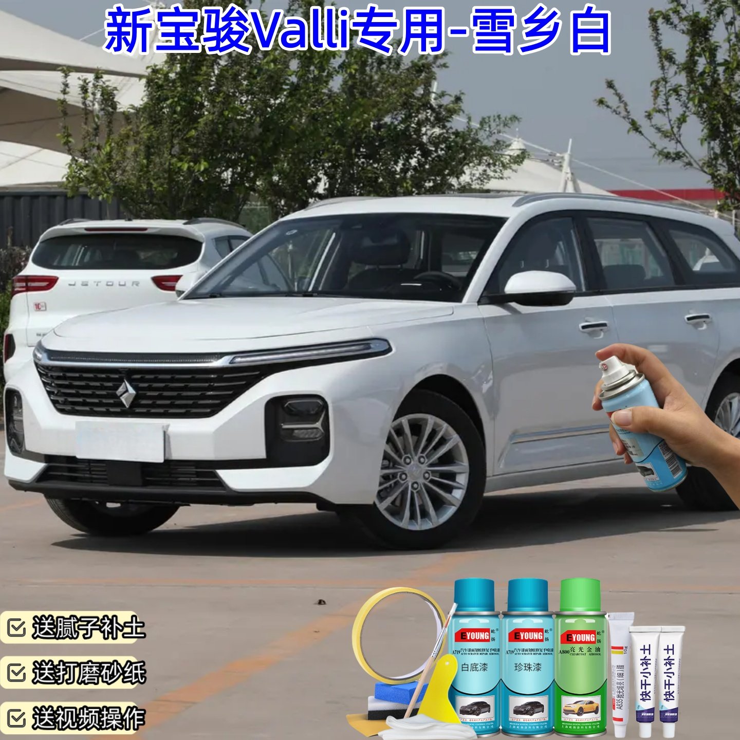 新宝骏Valli雪乡白色喷漆车漆划痕修复补漆手喷漆油漆原厂漆补漆,汽车零部件/养护/美容/维保,补漆笔,淘宝优惠券,粉丝福利购,淘宝优惠卷
