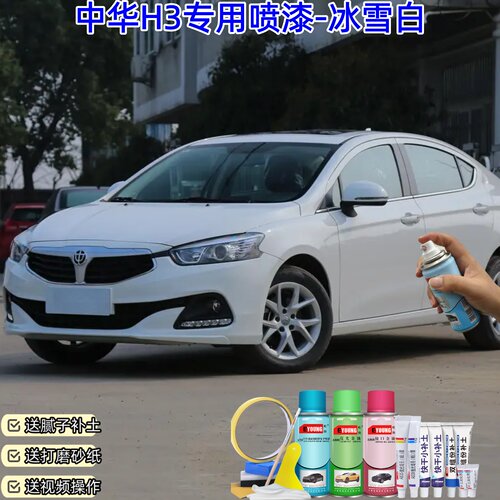 屹扬中华H3冰雪白喷漆汽车漆面修复补漆划痕修复喷漆专用防锈喷漆
