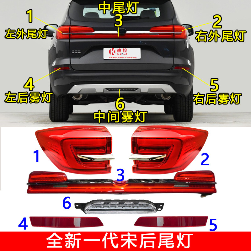 适配比亚迪经典宋后尾灯总成左右后雾灯大灯尾灯罩外壳配件大全