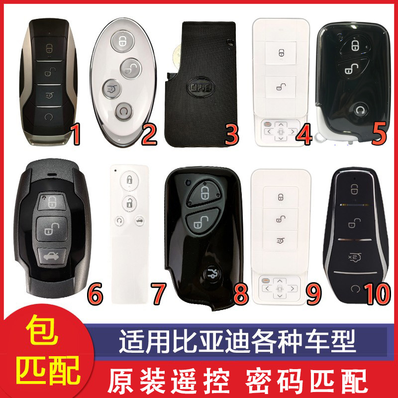 适用匹配比亚迪智能钥匙F3速锐L3宋G5秦S7唐S6元G6汽车遥控器原装