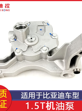 适配比亚迪G6速锐思锐秦S6S7宋MAXG5F3元秦pro机油泵 1.5T机油泵