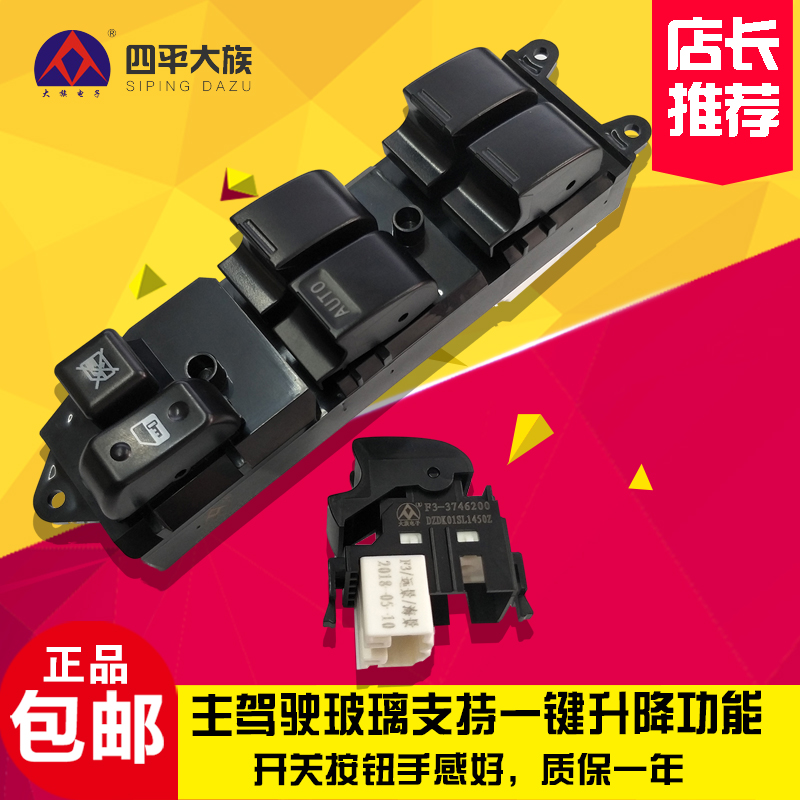适用于比亚迪F3L3G3花冠F3左前门车窗玻璃玻璃升降器开关总成配件