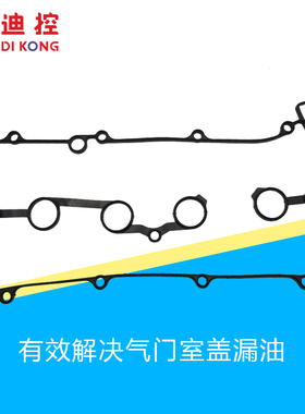 适用于比亚迪F3L3G3F0S6F6G6S7宋速锐气门室盖垫密封垫火花塞油封