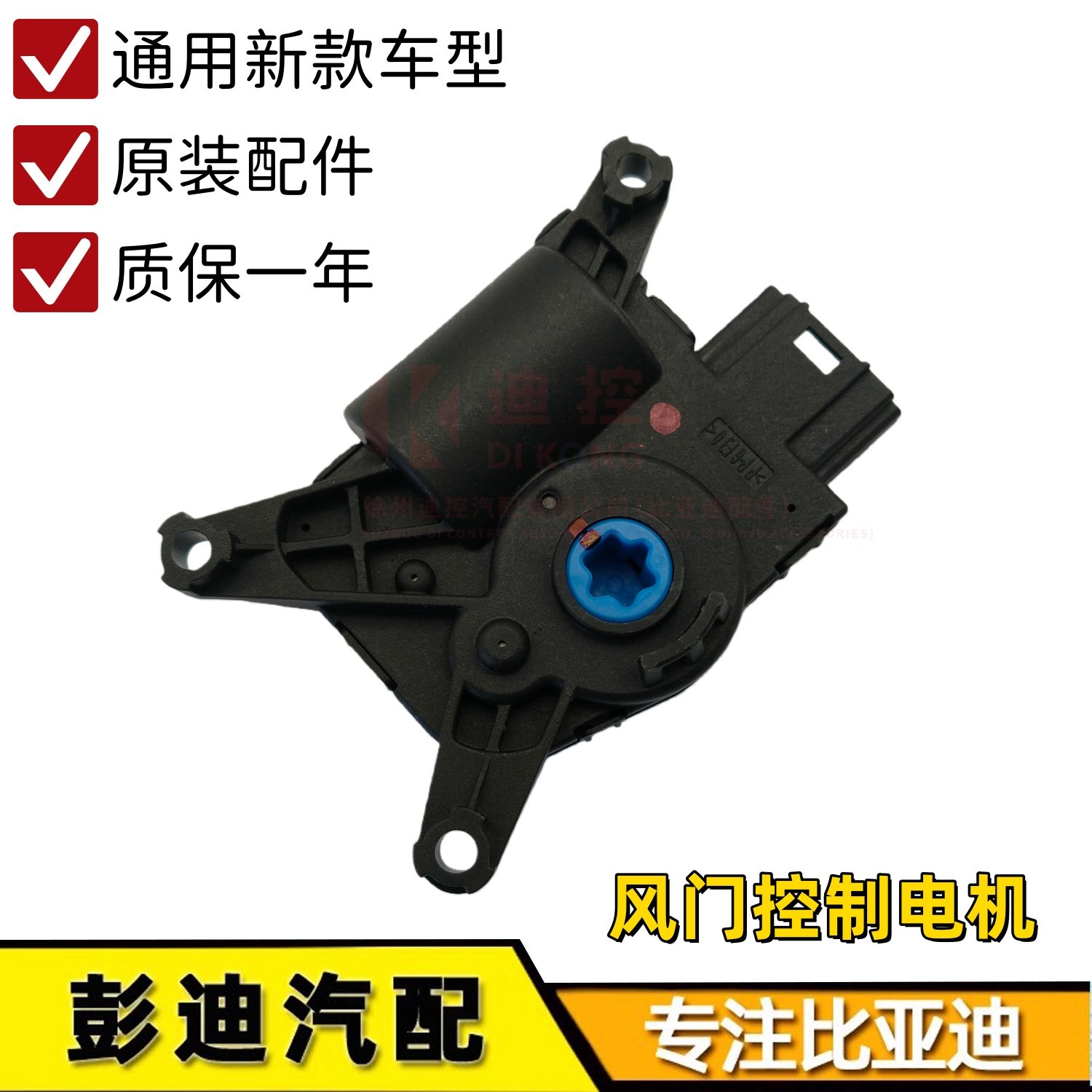 程豹5钛3腾势N7风门控制电机迪控