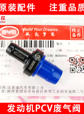 适配比亚迪F3废气阀F0G3L3F6G6S6M6发动机单向阀PCV废弃循环阀原