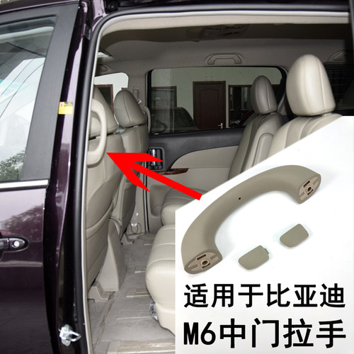 原厂中门扶手比亚迪比亚迪耐用