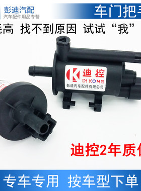 适用于比亚迪f3碳罐唐速锐电磁阀