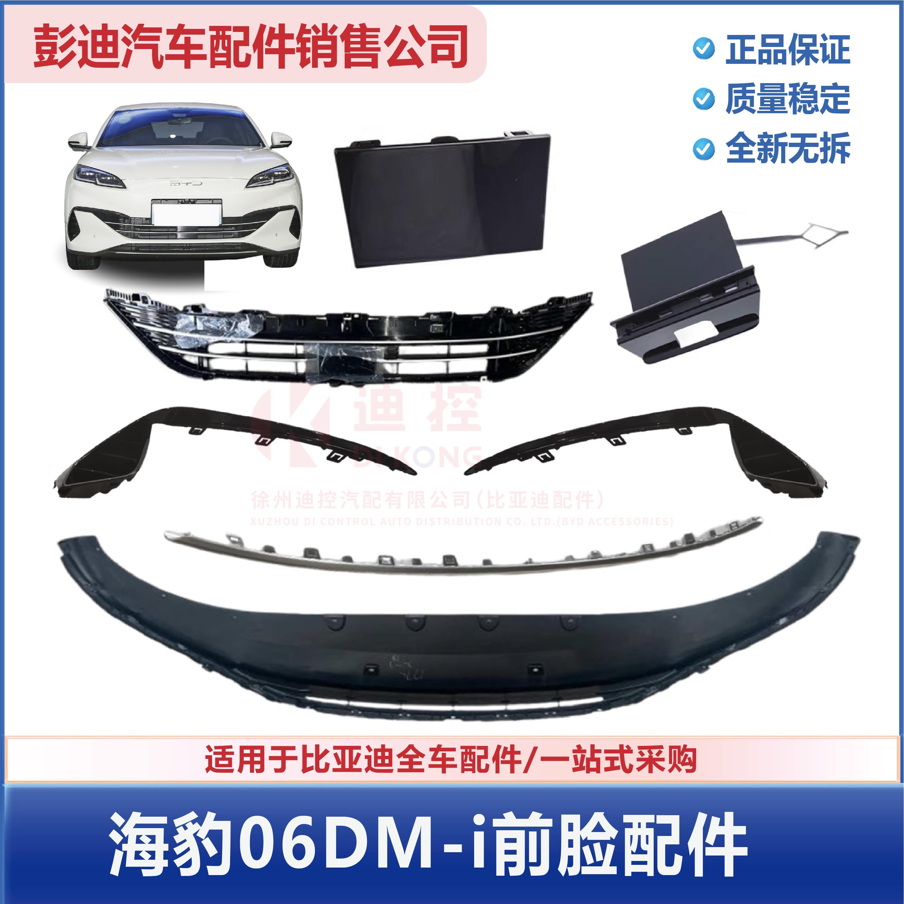 适配比亚迪海豹06dmi前保险杠装饰条前杠亮条饰板格栅中网下本体,汽车零部件/养护/美容/维保,保险杠,淘宝优惠券,粉丝福利购,淘宝优惠卷