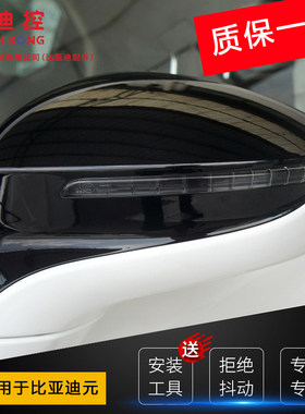 适用于比亚迪元后视镜总成元EVS2倒车镜外壳元转向灯边框镜片汽车