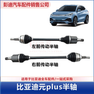 适配比亚迪元PLUS半轴总成传动轴外球笼内球笼左右轴承修理包配件