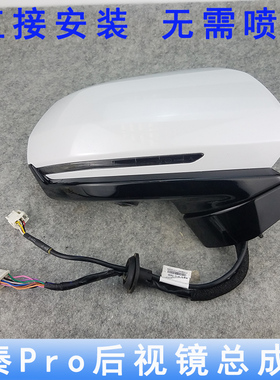 适用于比亚迪秦pro车外后视镜总秦proDM转向灯外壳镜片倒车镜总成