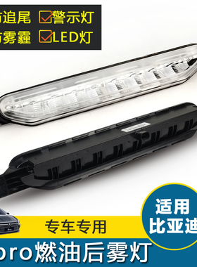 适用比亚迪秦Pro后杠灯秦ProDM 宋pro 汉EV后雾灯 后保险杠中间灯