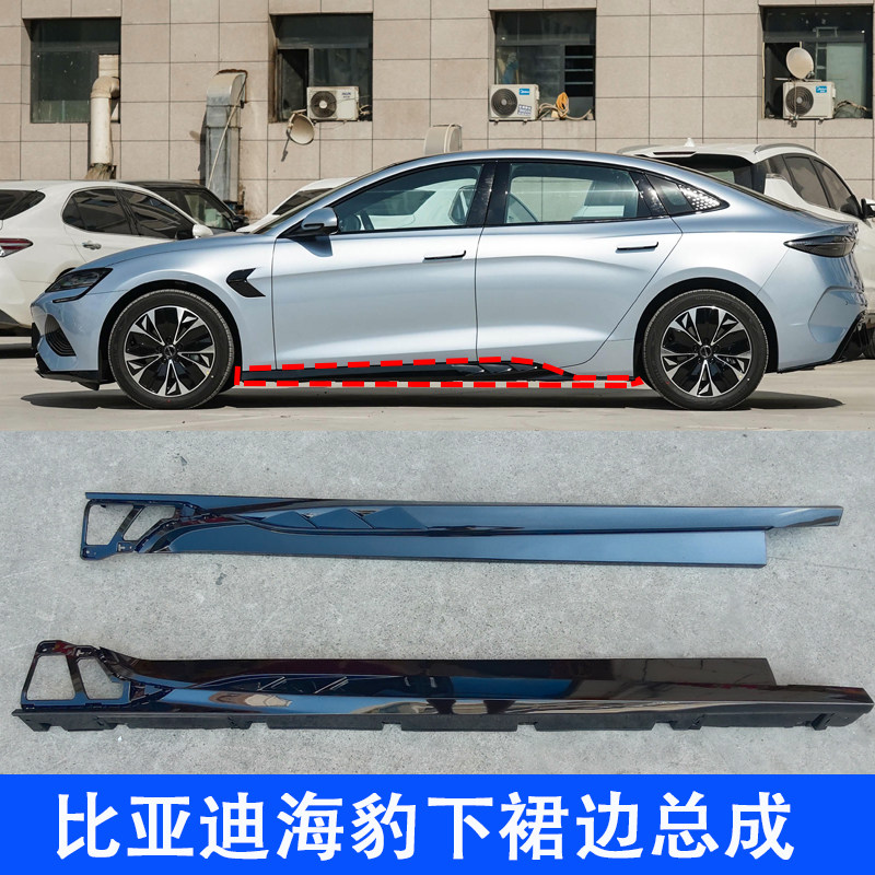 适用比亚迪海豹下边梁dmi门槛下护板下裙板黑色ev车门下护板包围