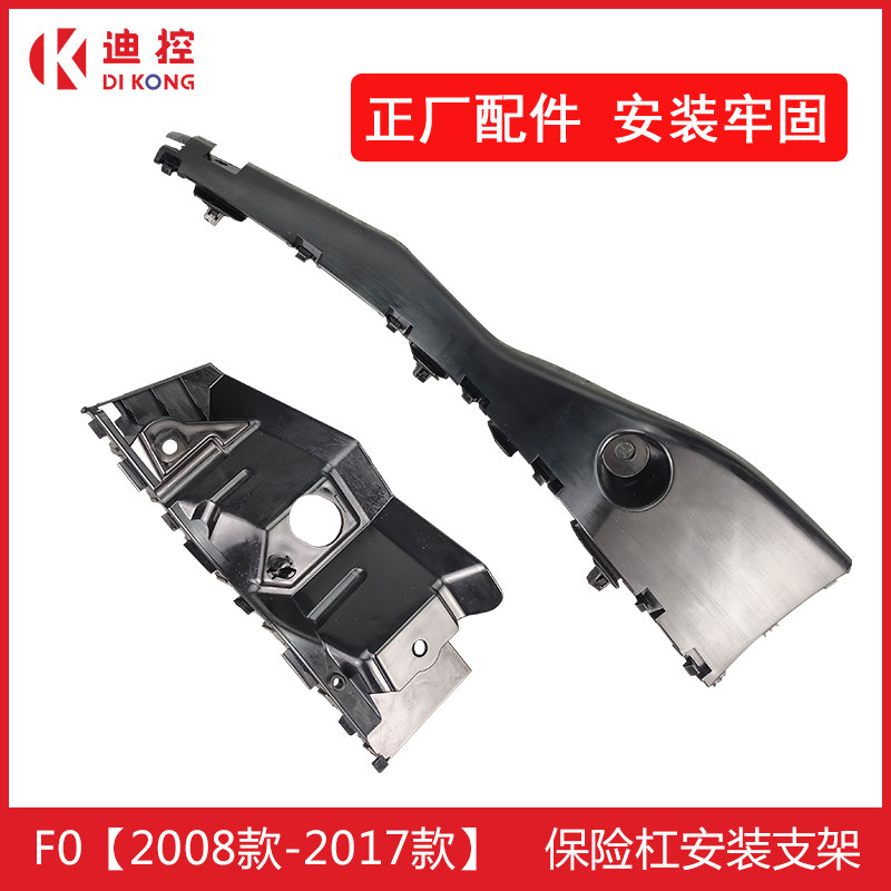 适用于比亚迪F0前杠支架前保险杠固定卡扣后保险连接塑料吊耳配件