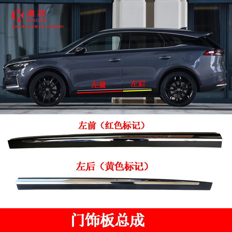 适用比亚迪车门防撞条