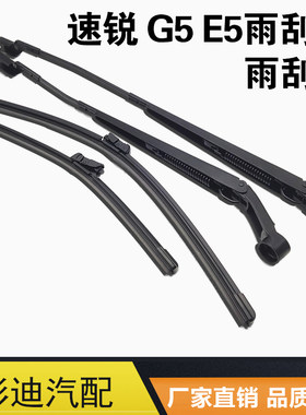 比亚迪原厂雨刮臂前挡玻璃