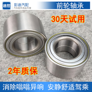 秦E5汽车前轮轴承 适用于比亚迪F3前轮轴承总成L3G3F6S6G6速锐宋元