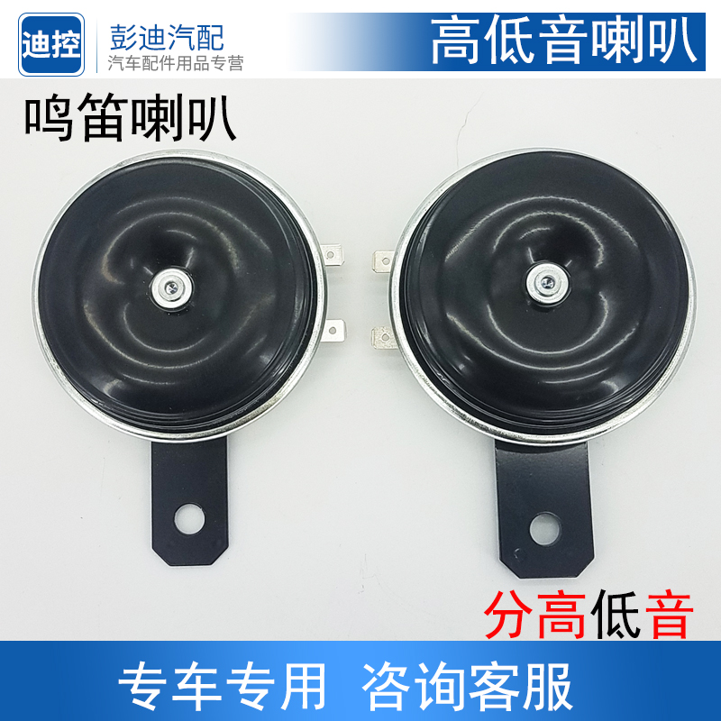 适用比亚迪f3汽车喇叭速锐秦新g5