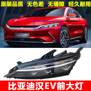 适用于比亚迪汉EV大灯总成 汉DM前组合灯总成 汉前大灯 组合前灯