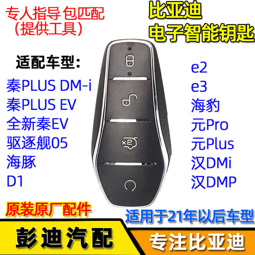 海豚元汉唐宋e2原装遥控器迪配通