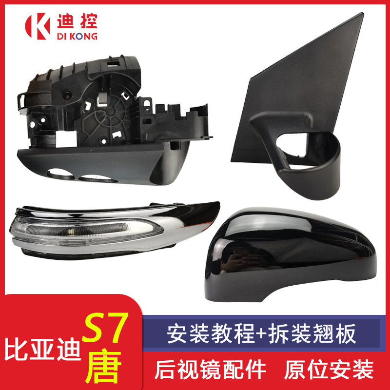 比亚迪转向灯外壳倒车镜后视镜