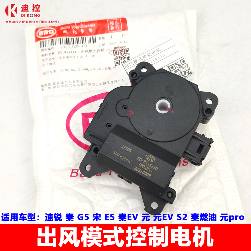 比亚迪F6出风模式控制器