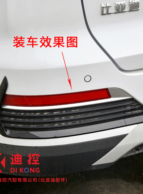 适用比亚迪宋MAX秦EV宋pro唐dmF3秦后雾灯后保险杠红色塑料后杠灯
