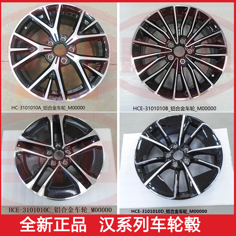 比亚迪适用于铝圈轮毂
