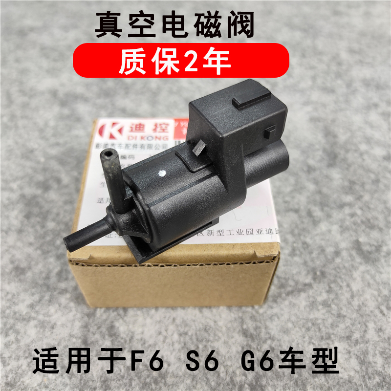 比亚迪f6发动机电磁阀废气阀