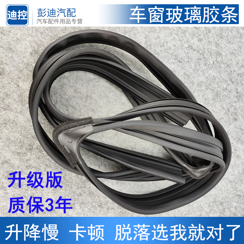 适用于比亚迪S6S7宋车窗玻璃密封条胶条卡条升降润滑剂导轨泥槽