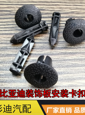 适用于比亚迪S6S7唐DM宋宋MAX发动机舱护板固定卡扣膨胀扣定螺丝