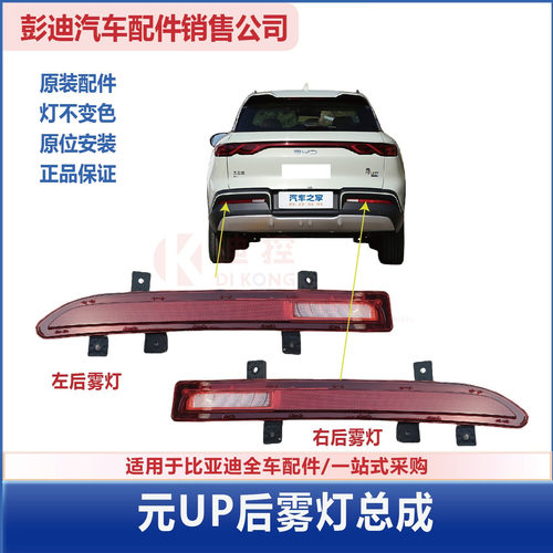 元UP原装后杠灯后雾灯倒车迪配通