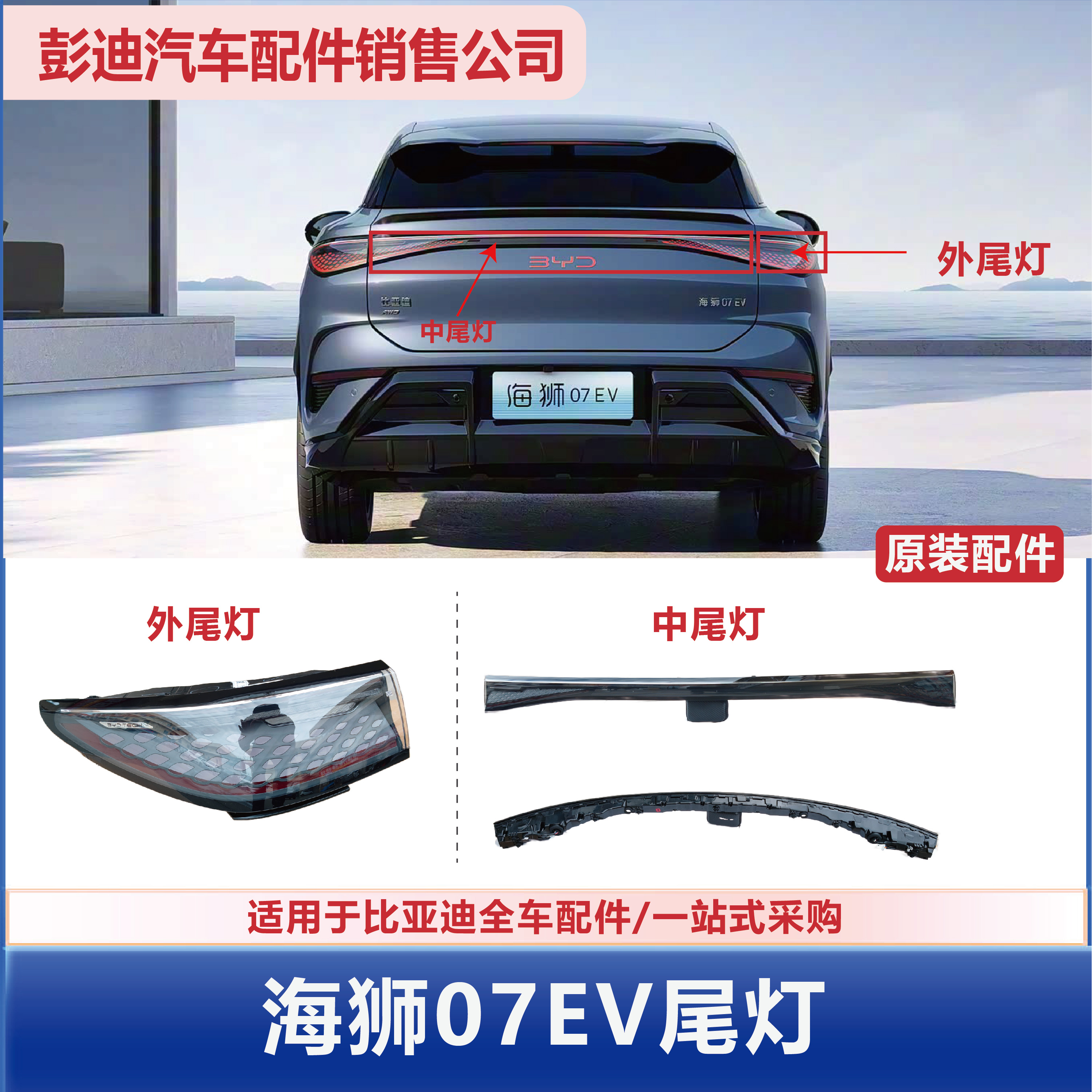 海狮07原装后尾灯总成迪配通正品