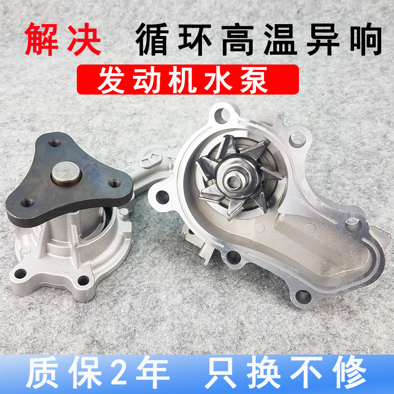 适用于比亚迪f3f0l3g3f6s6g6速锐s7宋元秦汽车发动机水泵
