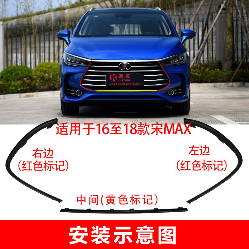 适用于比亚迪宋装饰条中网前中网图片